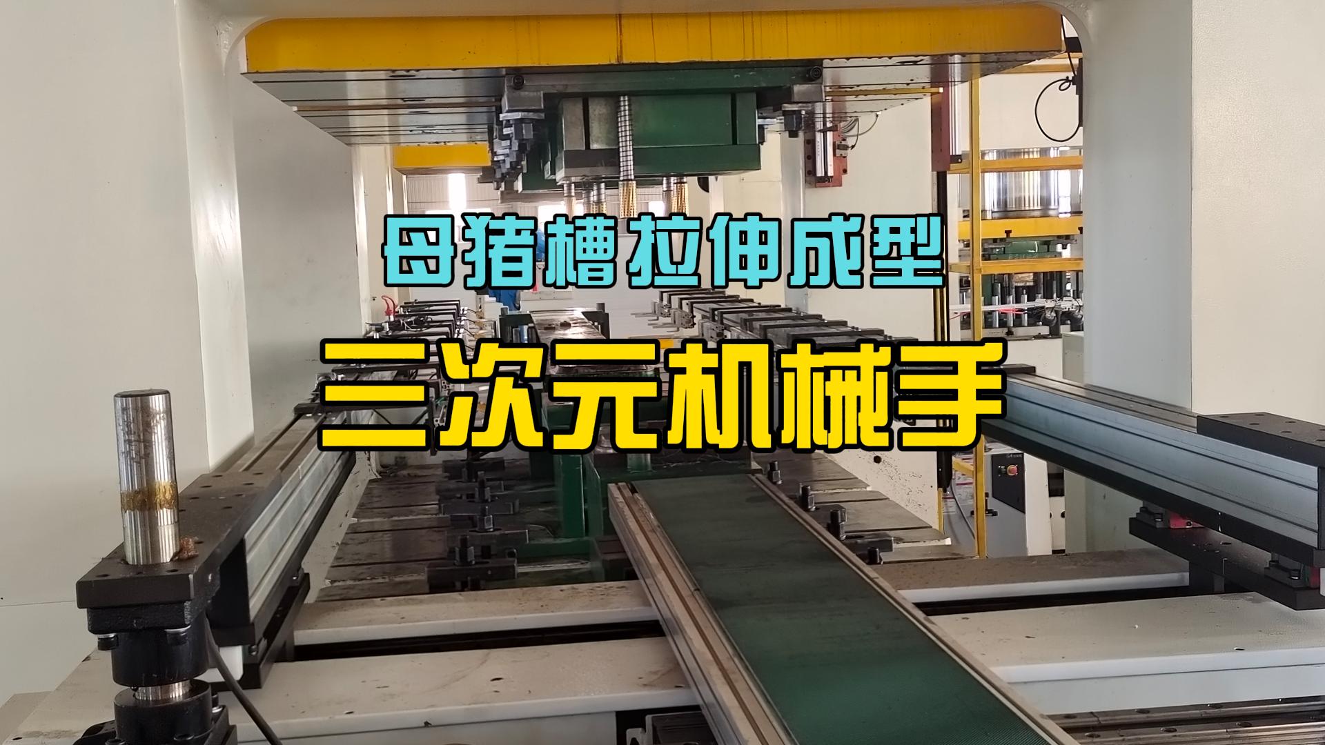 三次元機(jī)械手